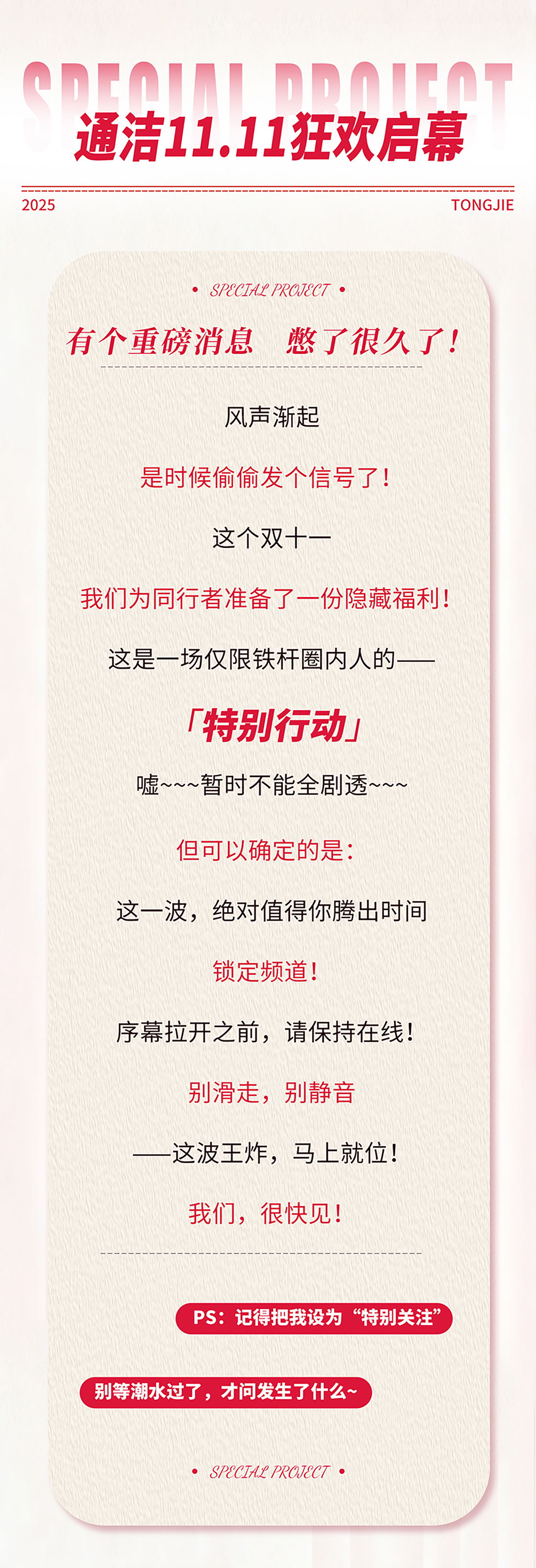 1762135561705695.jpg 11.1推文海报4(1).jpg